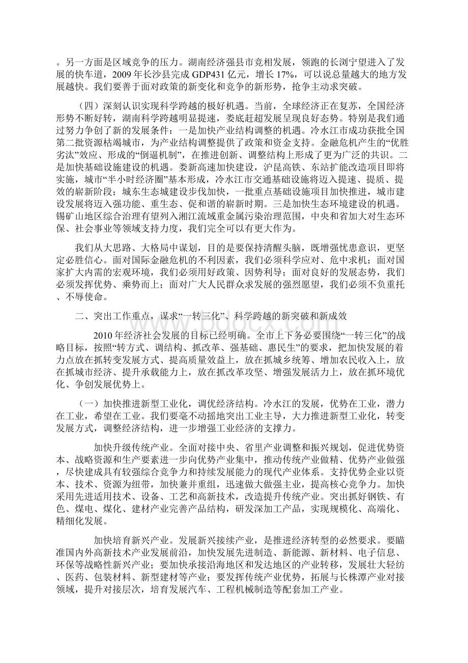冷水江市人民政府经济发展工作报告.docx_第3页
