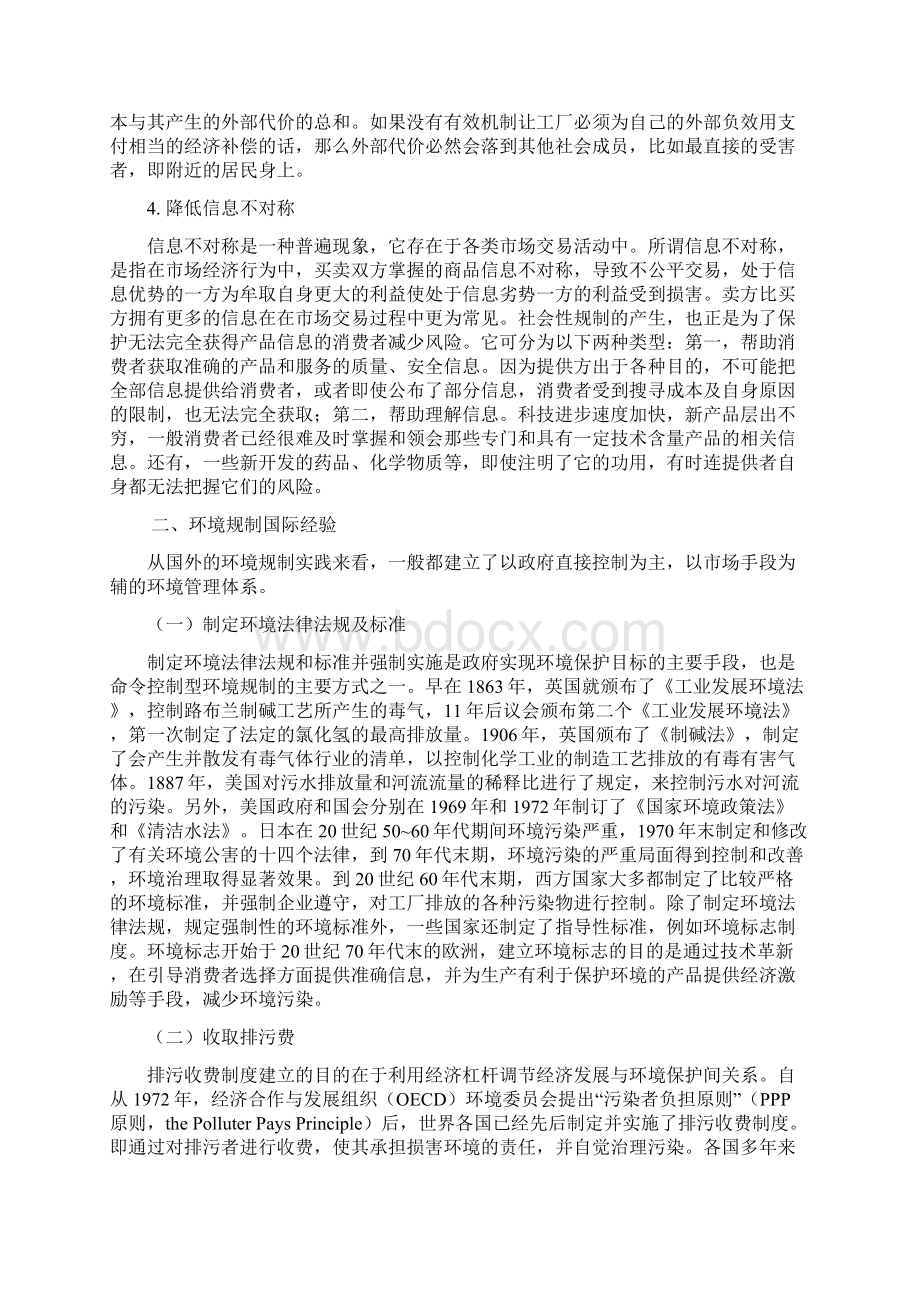 中国环境保护的社会规制Word格式.docx_第2页