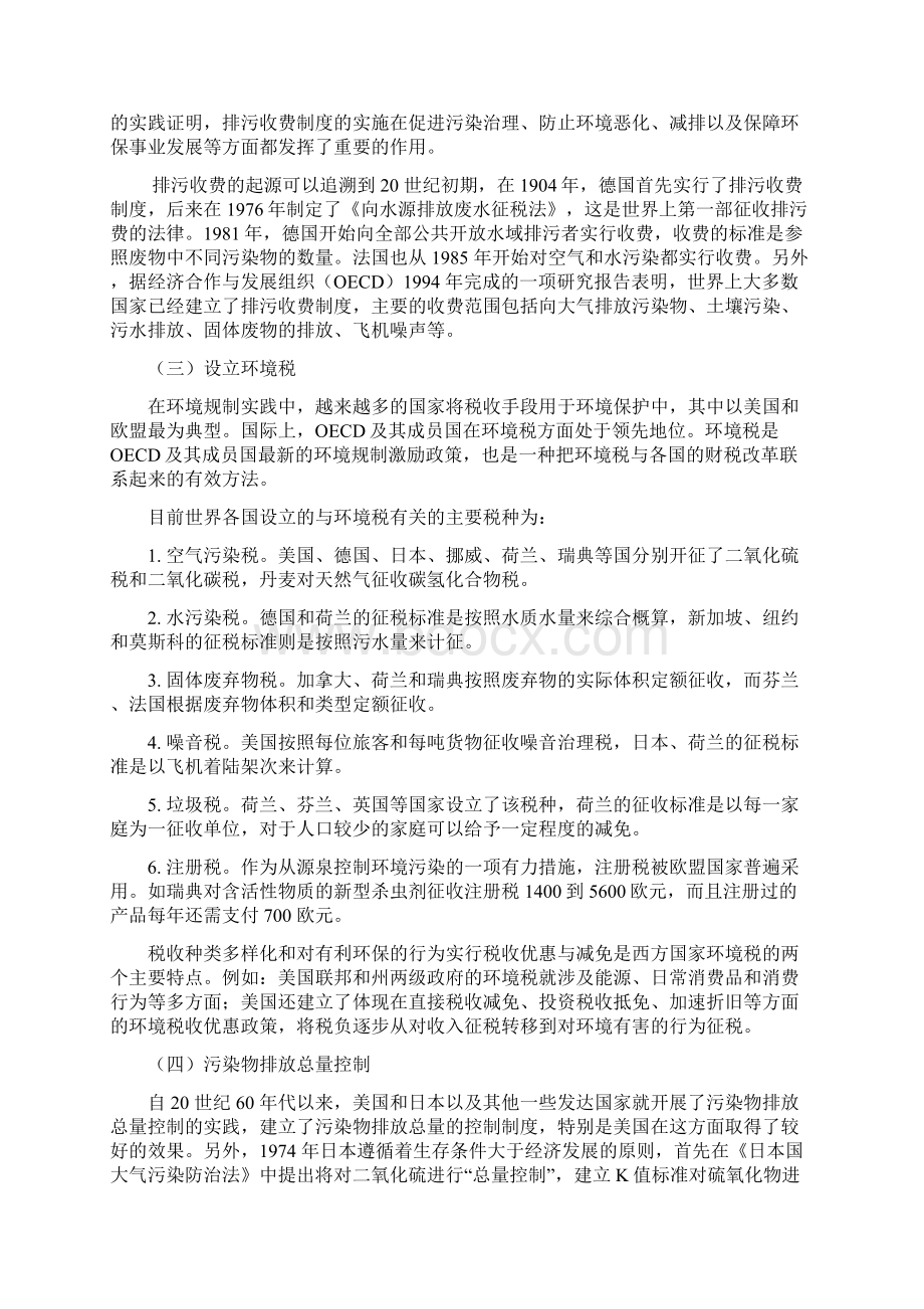 中国环境保护的社会规制Word格式.docx_第3页