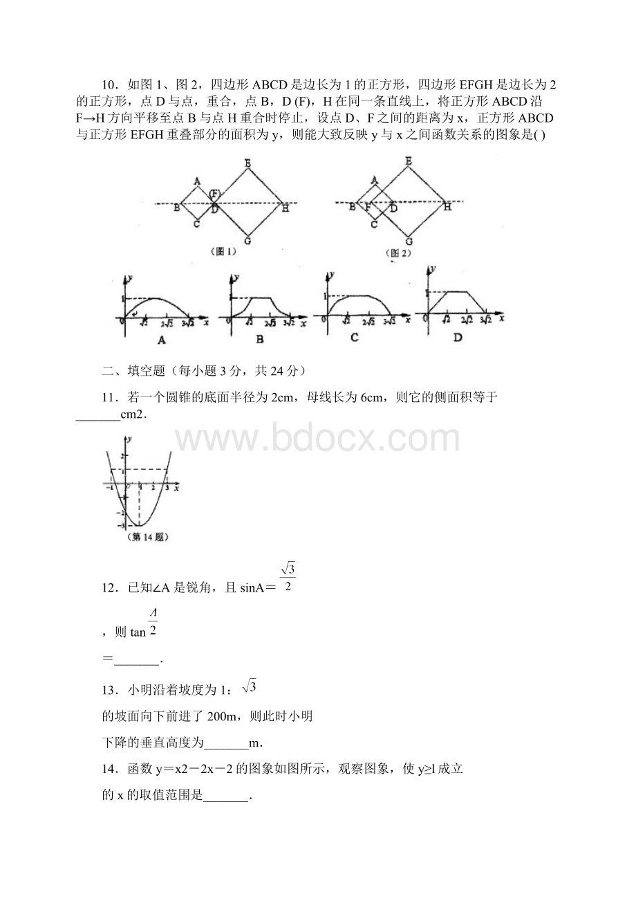 数学期末考试Word格式文档下载.docx_第3页