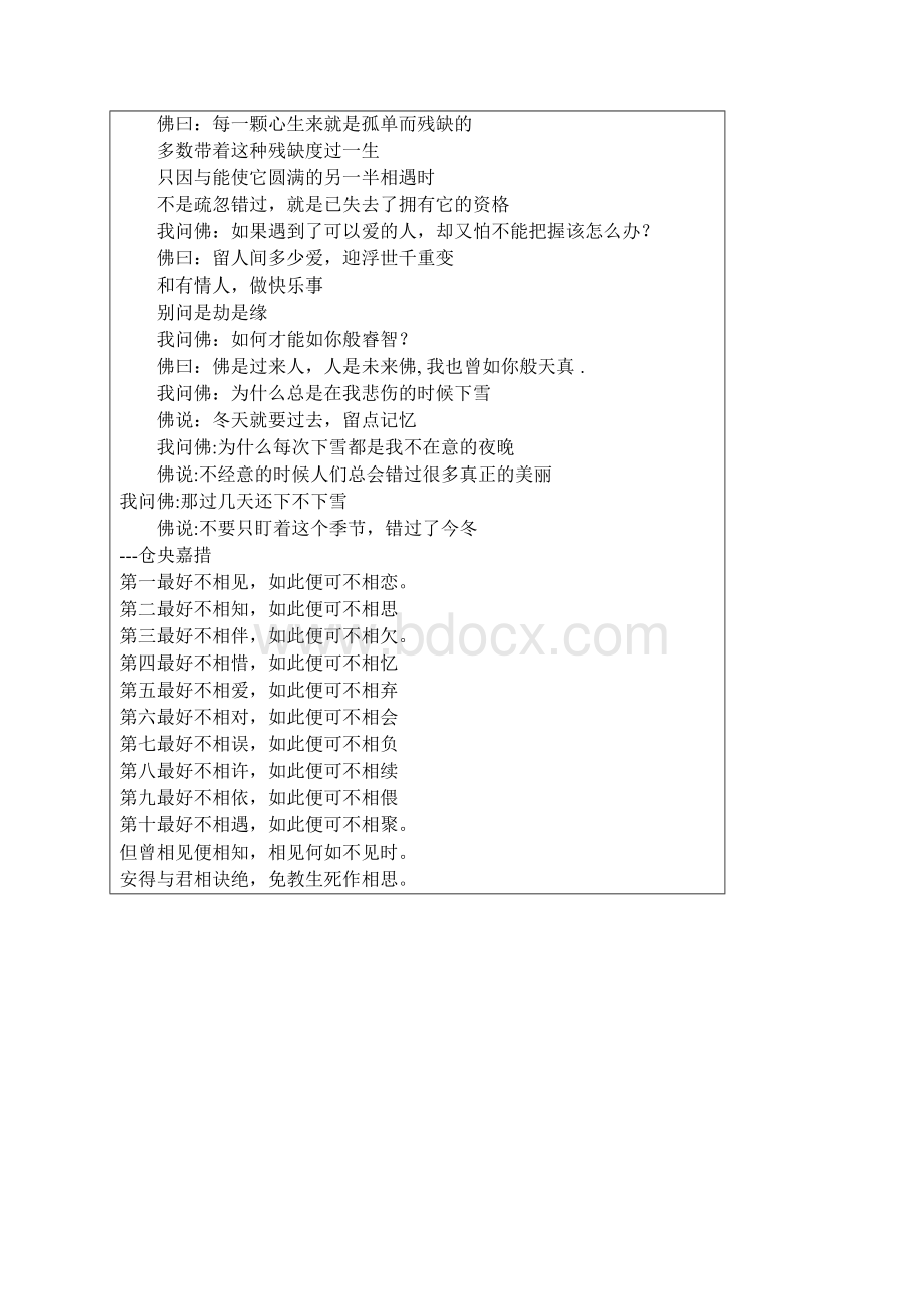 仓央嘉措诗集Word下载.docx_第3页