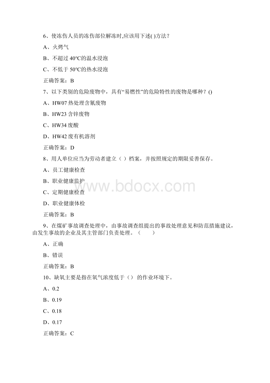 安全生产月知识竞赛试题库42要点Word格式.docx_第2页