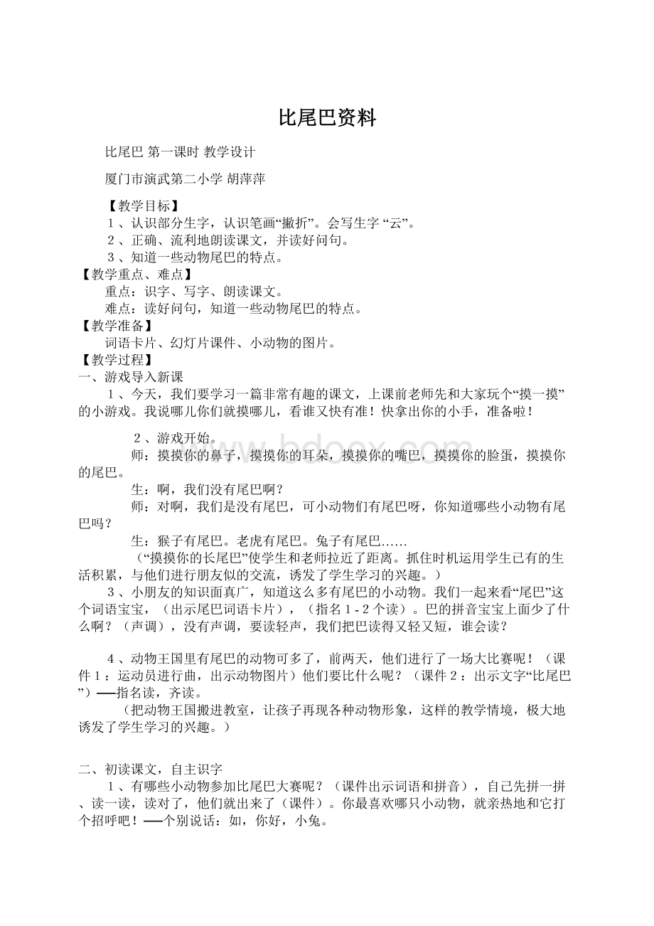 比尾巴资料.docx_第1页