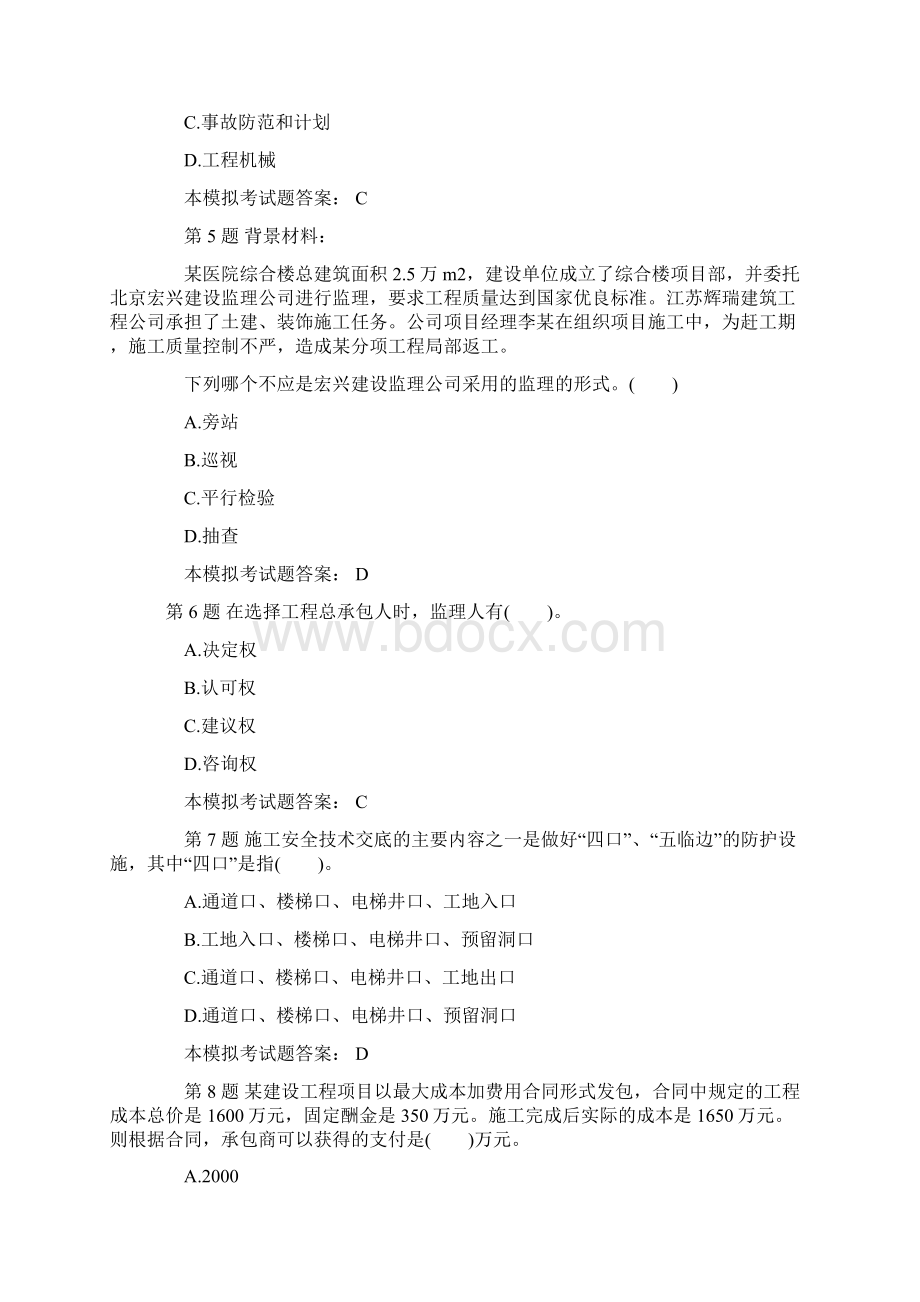 建筑施工管理Word文件下载.docx_第2页