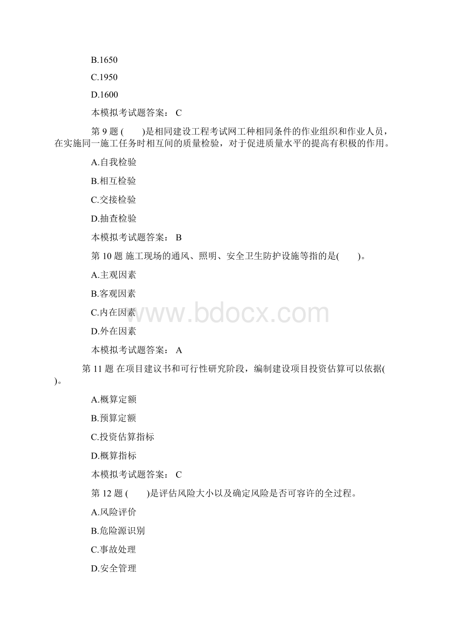 建筑施工管理Word文件下载.docx_第3页