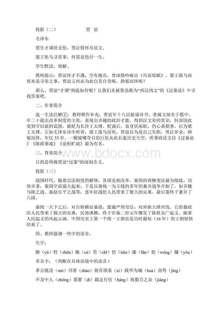 《过秦论》的 教案Word文档下载推荐.docx_第2页