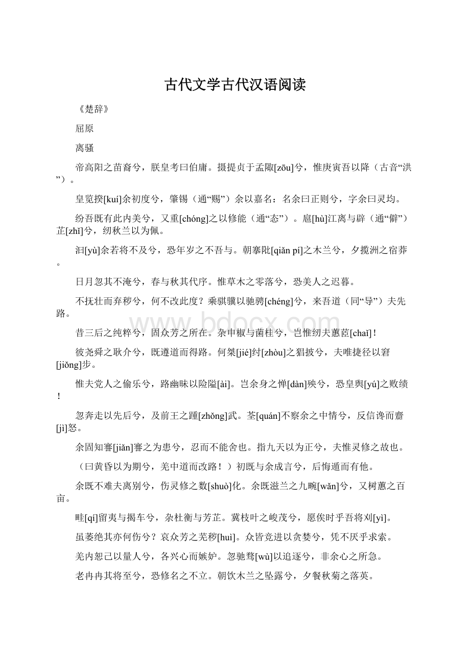 古代文学古代汉语阅读文档格式.docx