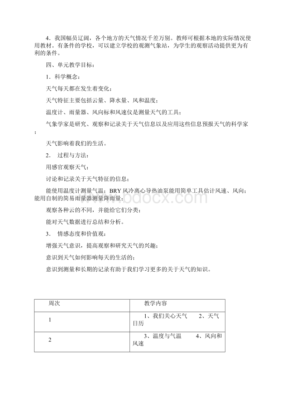 四年级科学上册教案.docx_第2页