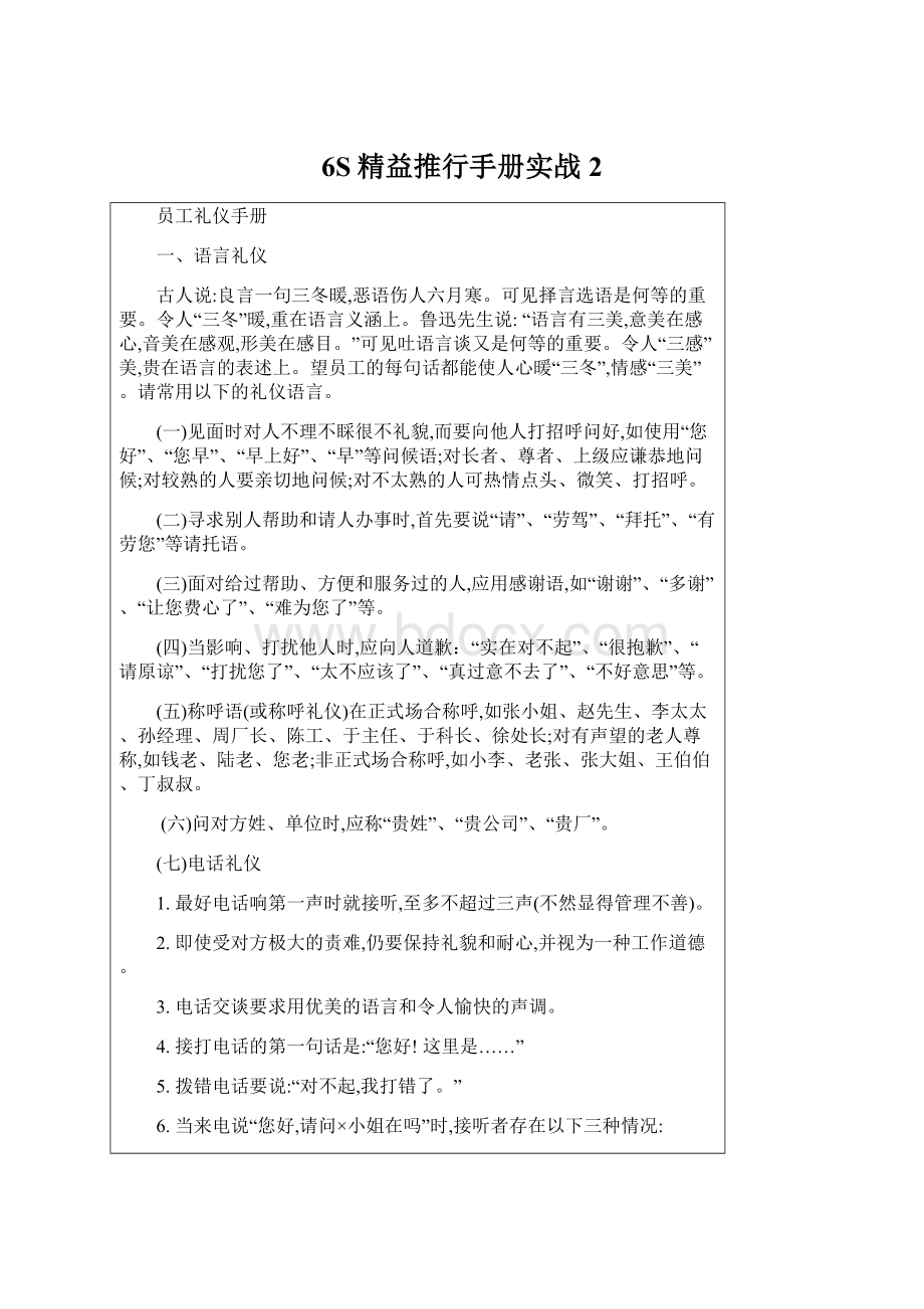 6S精益推行手册实战2.docx_第1页