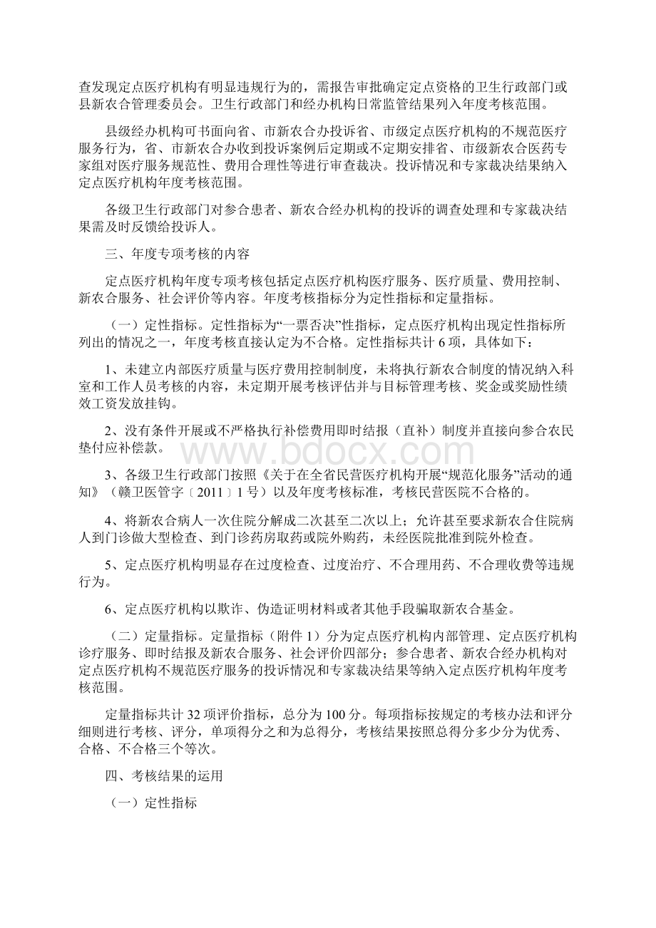 江西省新型农村合作医疗定点医疗机构年度考核办法.docx_第2页