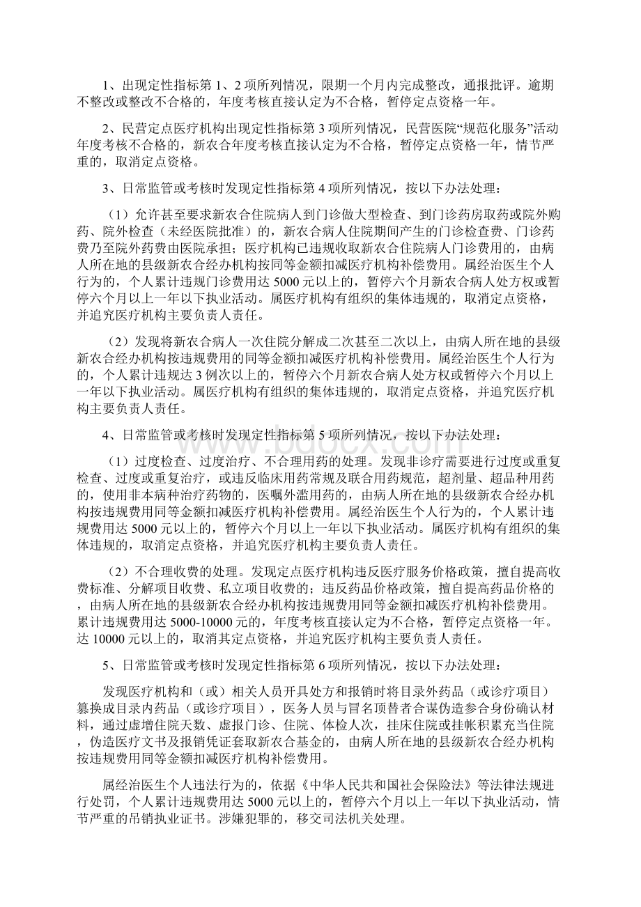 江西省新型农村合作医疗定点医疗机构年度考核办法.docx_第3页