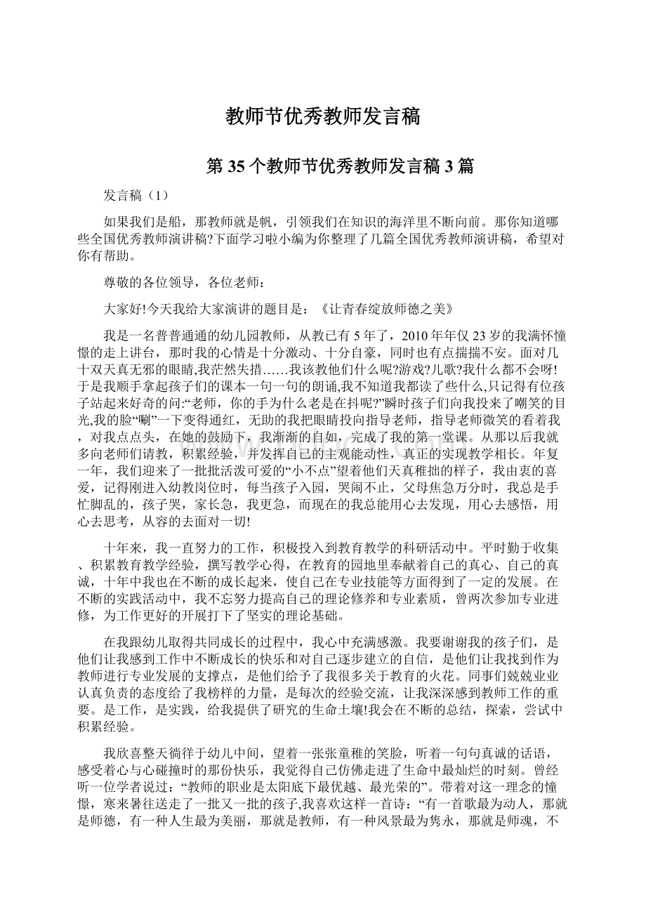 教师节优秀教师发言稿.docx_第1页