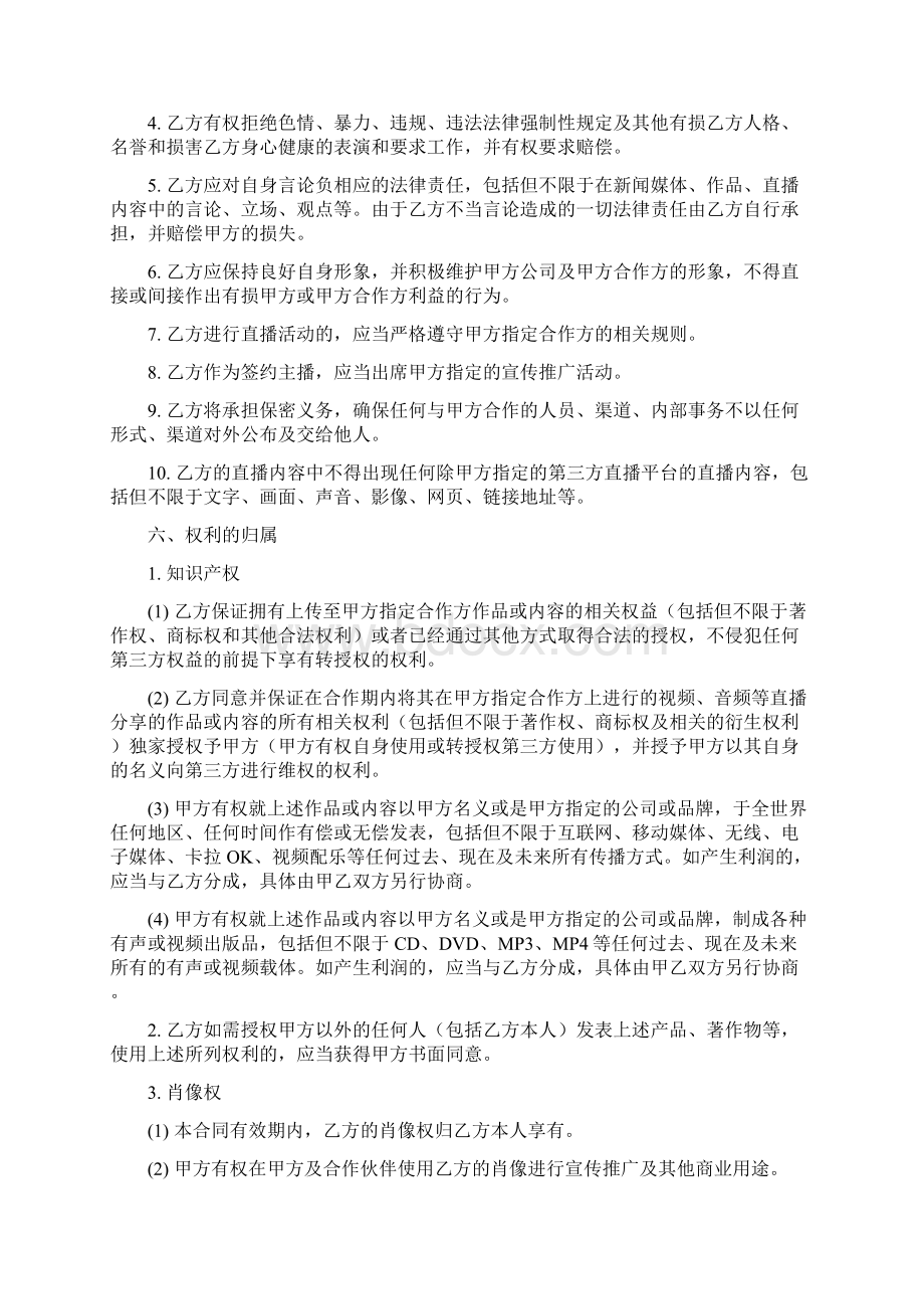 网络主播艺人合同WordWord下载.docx_第3页