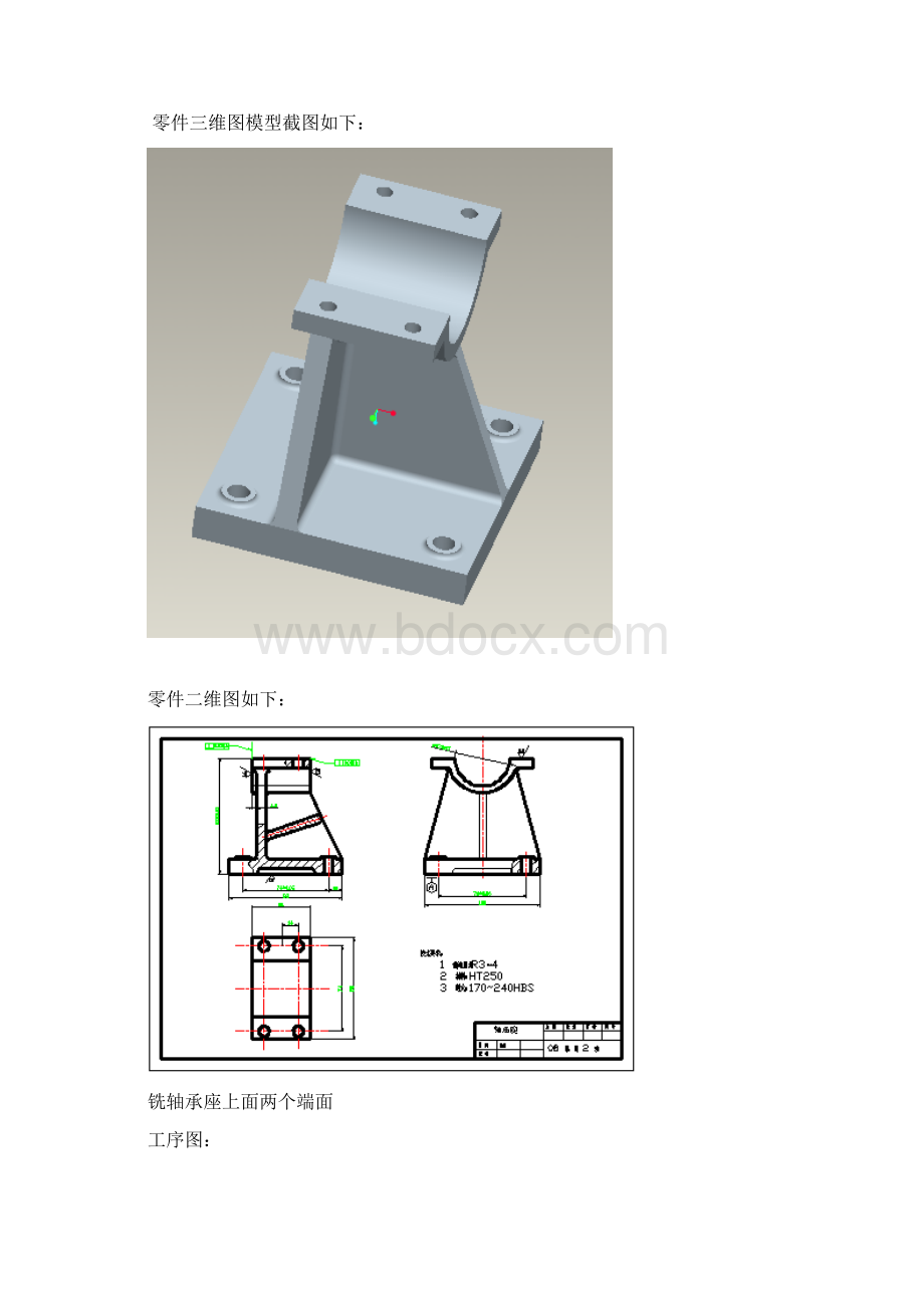 铣轴承座端面夹具设计说明书.docx_第3页