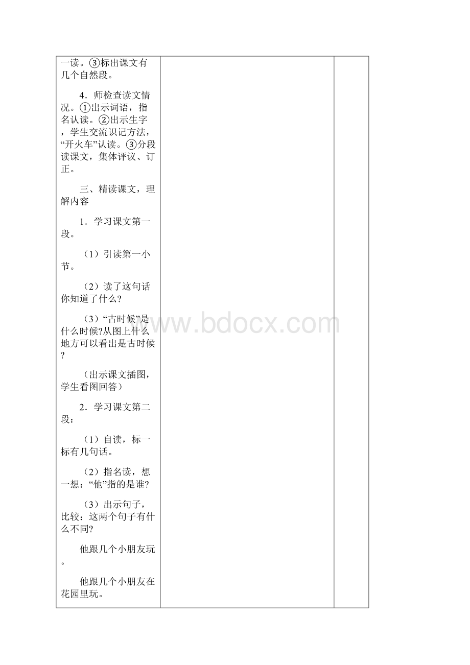 小学人教版一年级下全册语文教案有三维目标全表格式Word文档下载推荐.docx_第3页