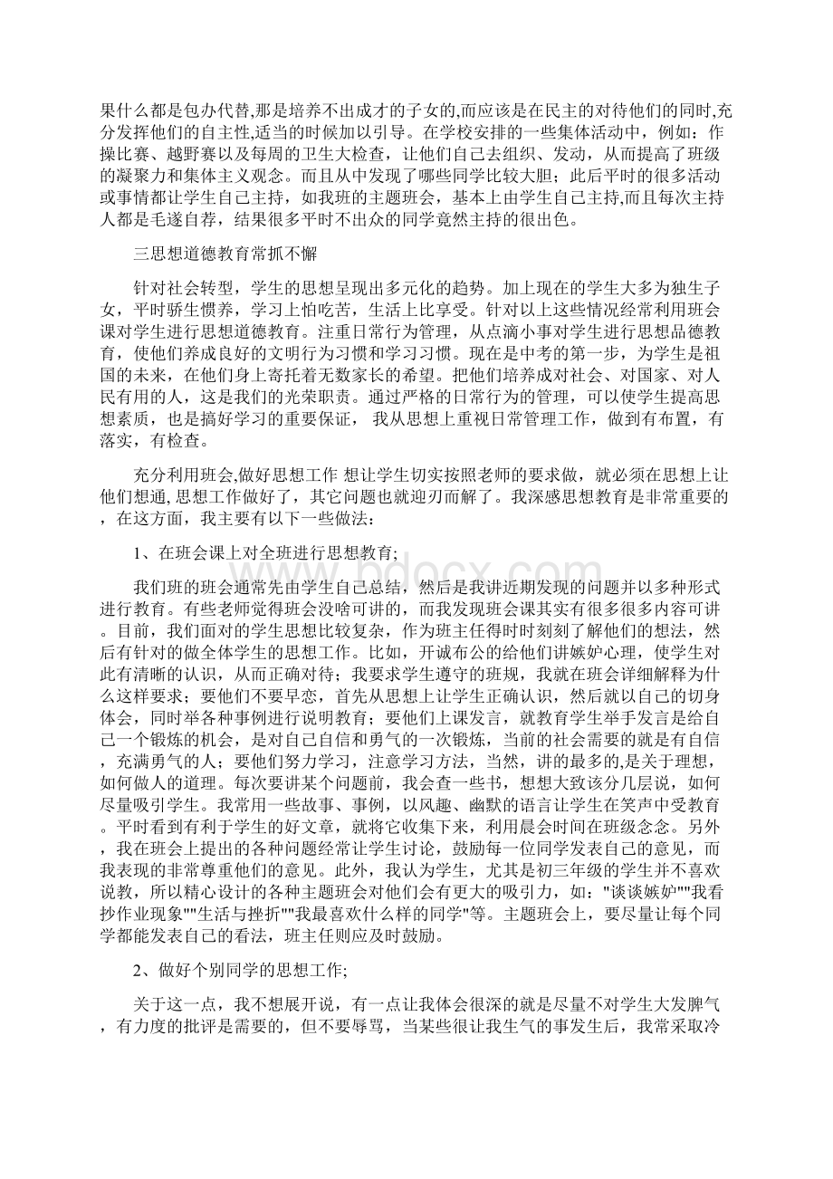 初三班主任经验交流精选多篇.docx_第2页