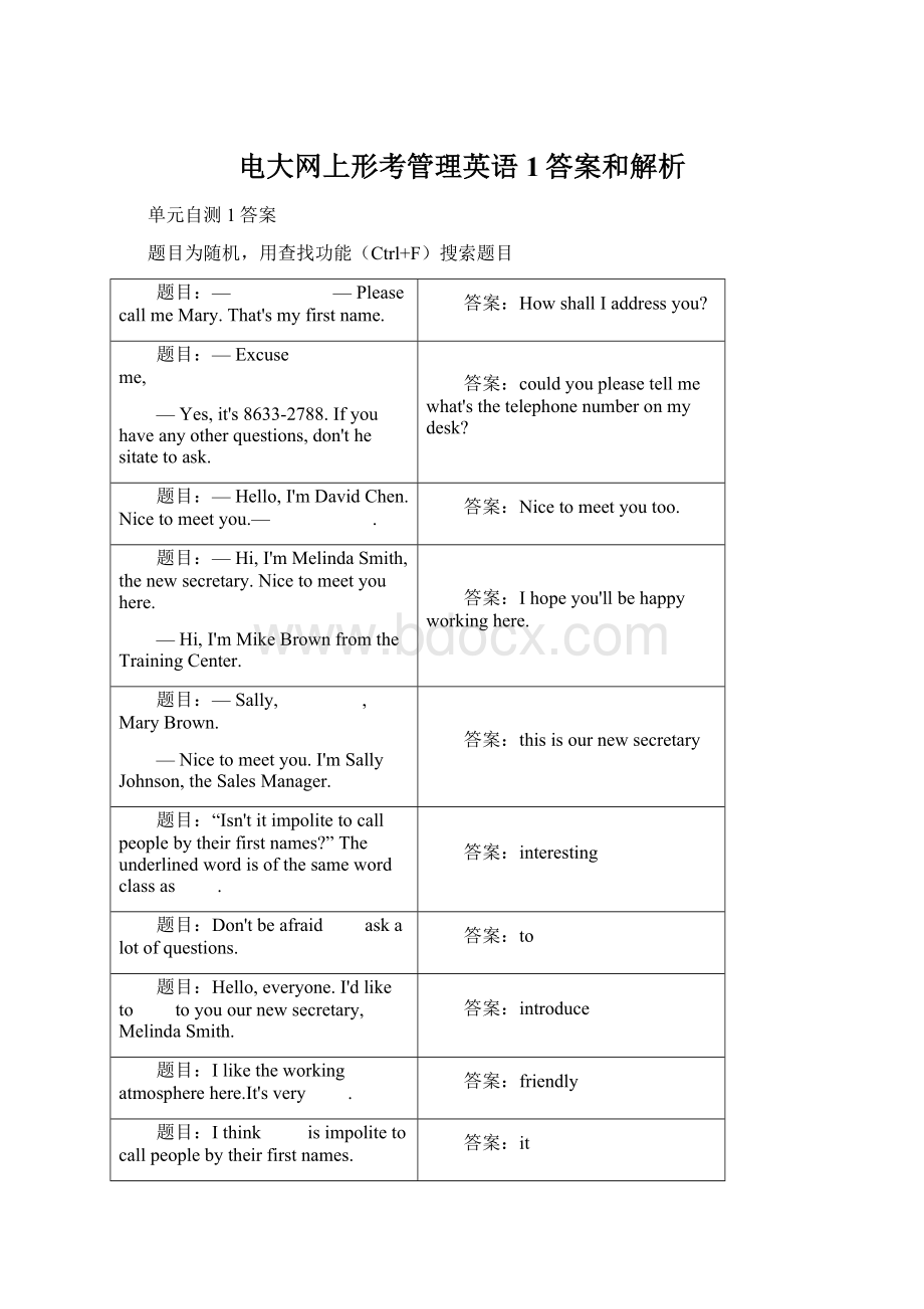 电大网上形考管理英语1答案和解析Word文档格式.docx