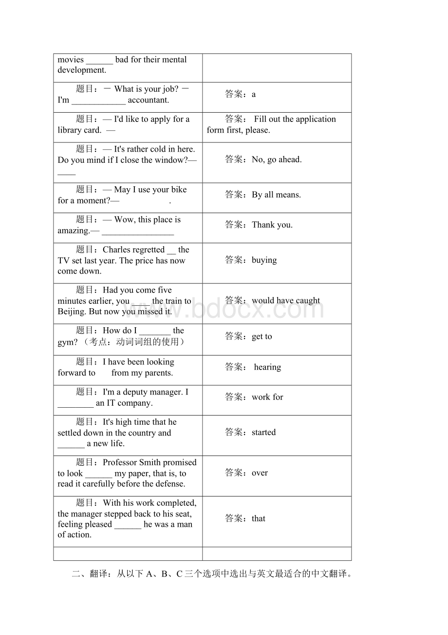 电大网上形考管理英语1答案和解析.docx_第3页