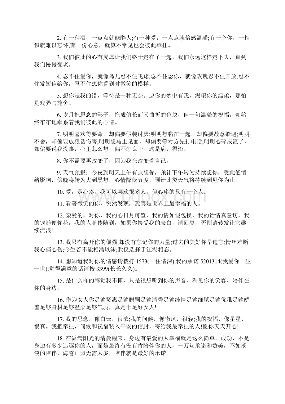 有关想念一个人的幸福说说最新Word下载.docx_第3页