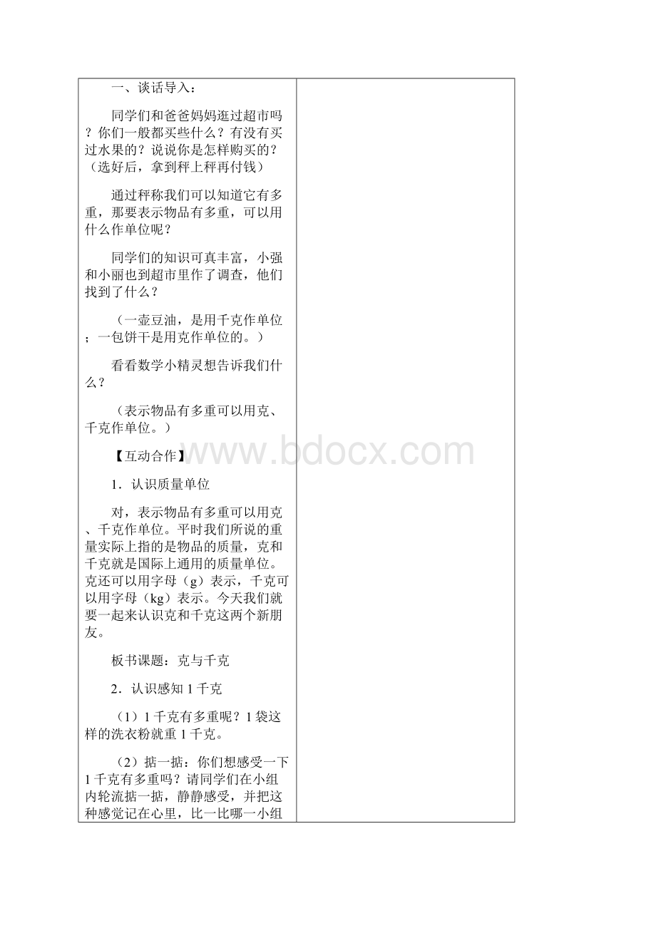 二年级下册数学有余数的除法教案Word文档格式.docx_第2页