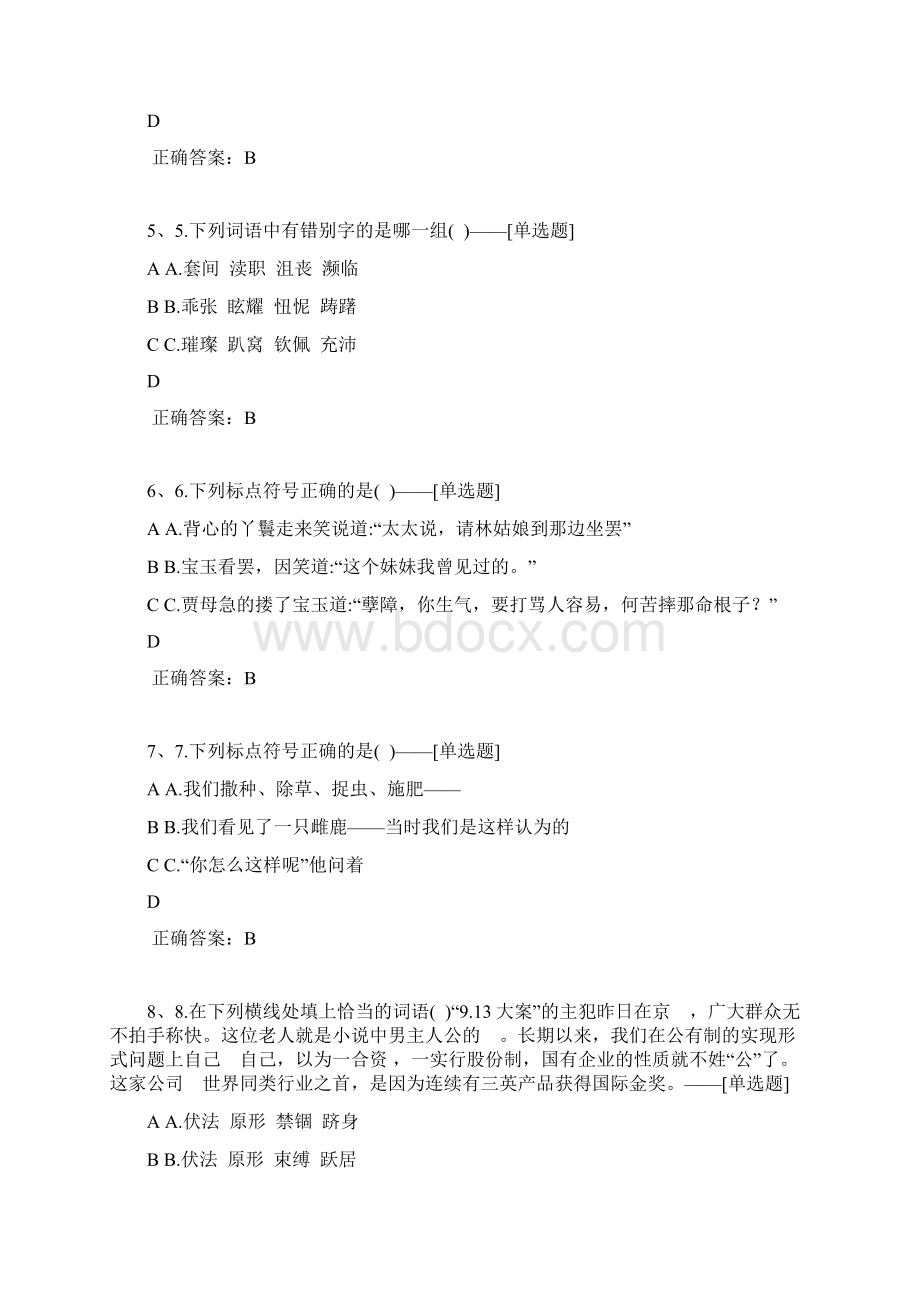 辽建院单招语文题库200道.docx_第2页