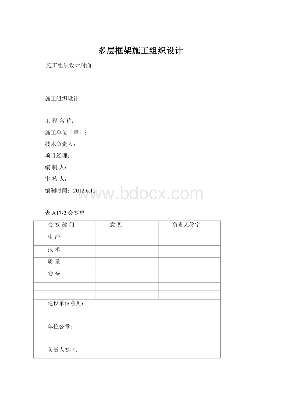 多层框架施工组织设计Word格式.docx_第1页