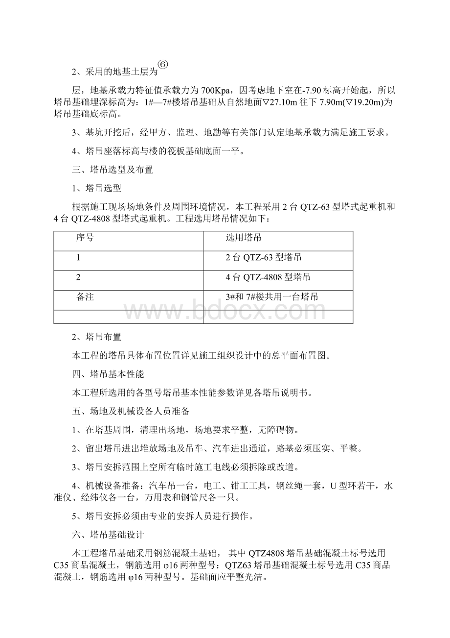 塔吊专项施工方案.docx_第2页