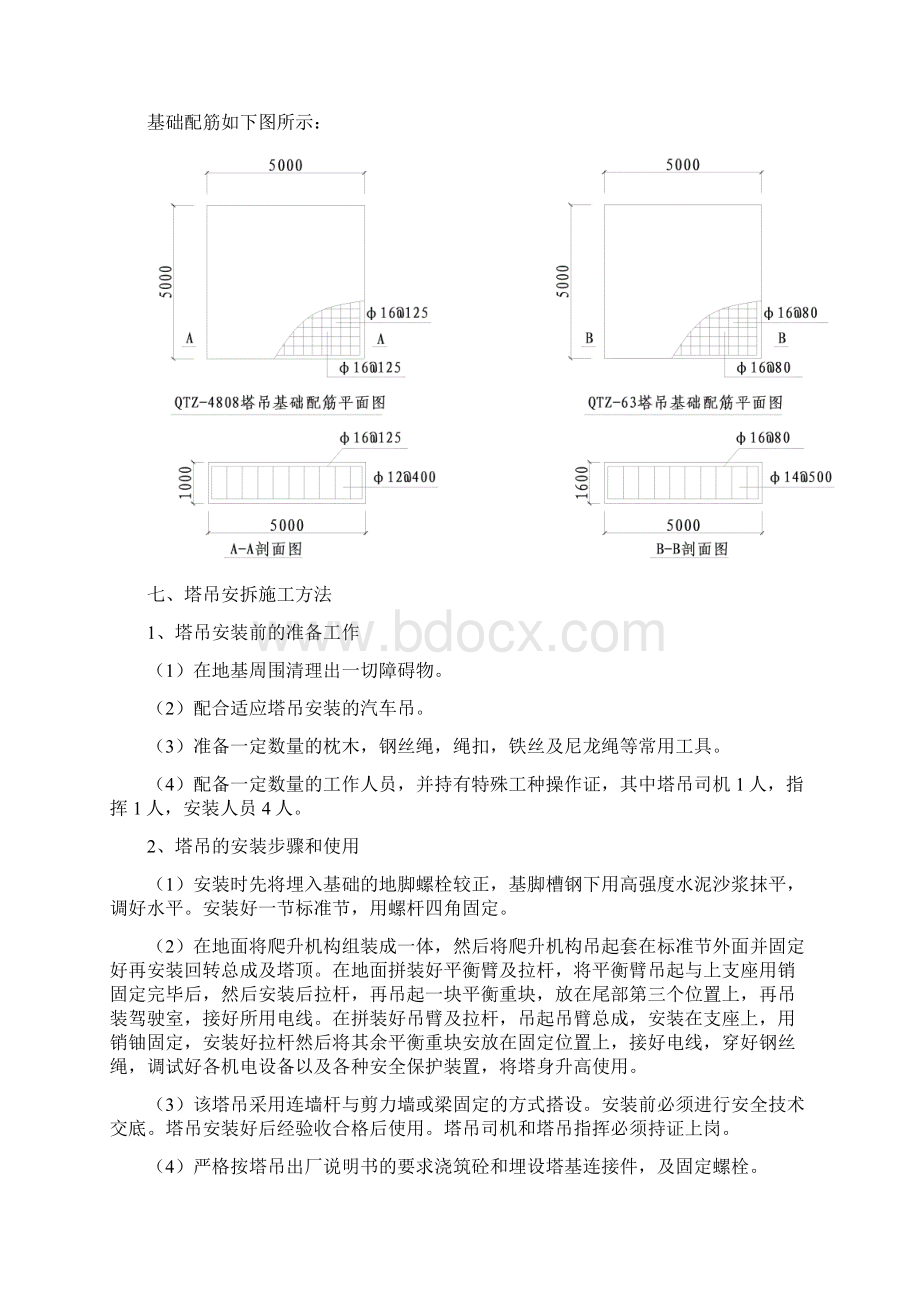 塔吊专项施工方案.docx_第3页