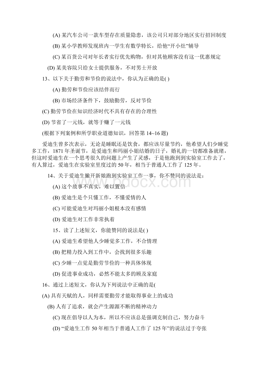 助理人力资源管理师Word下载.docx_第3页