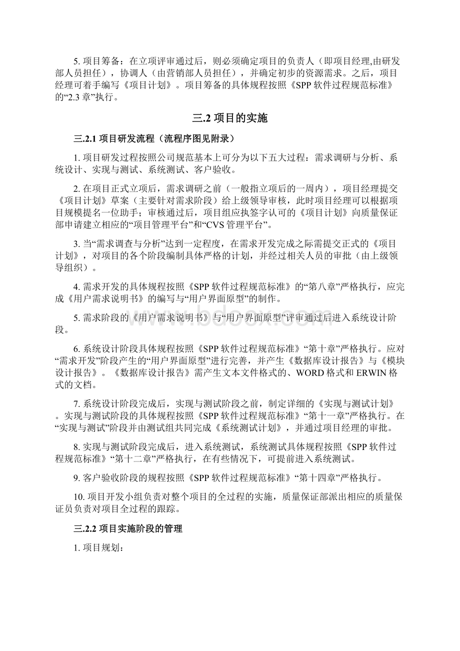 项目管理办法.docx_第2页