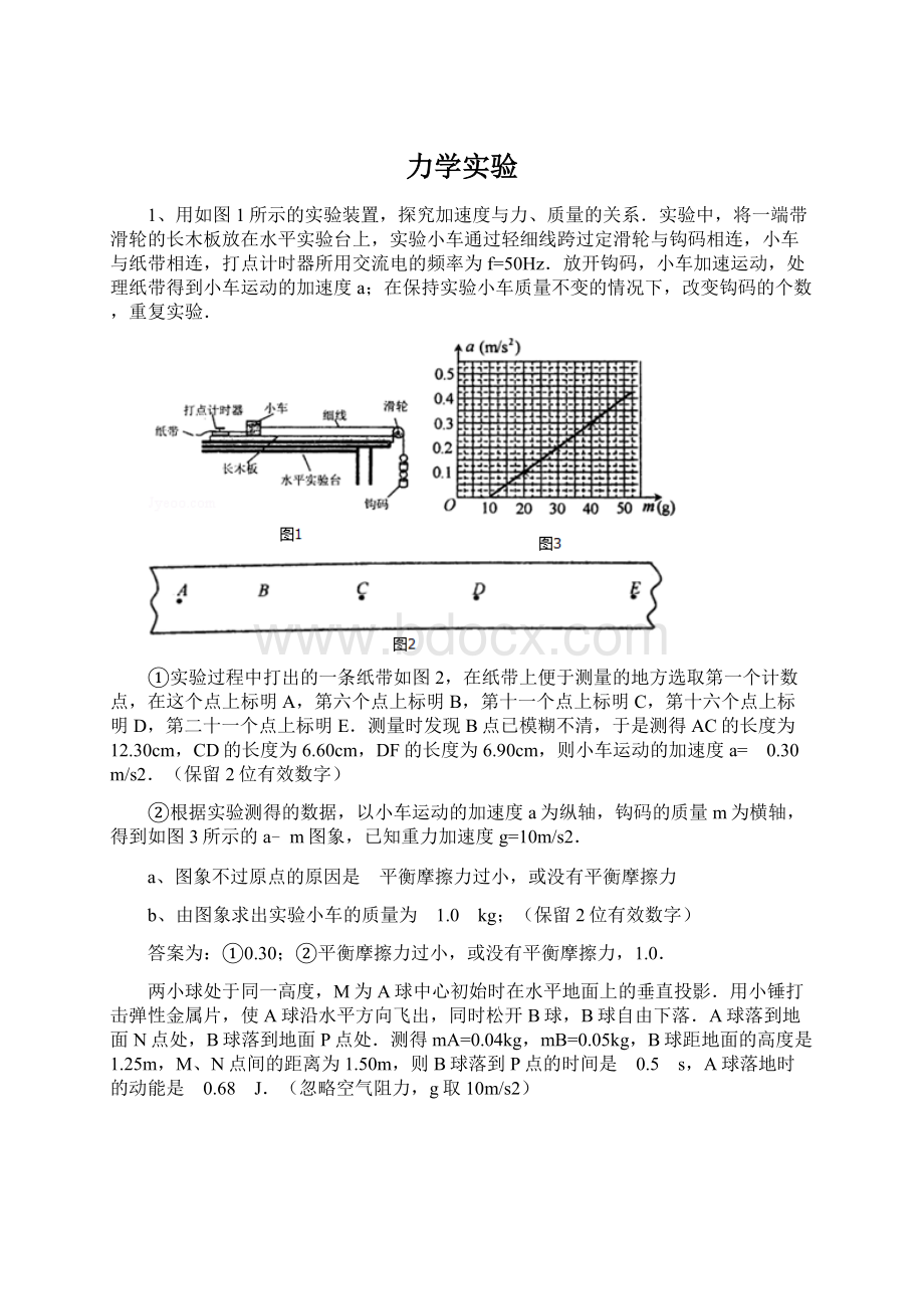 力学实验文档格式.docx