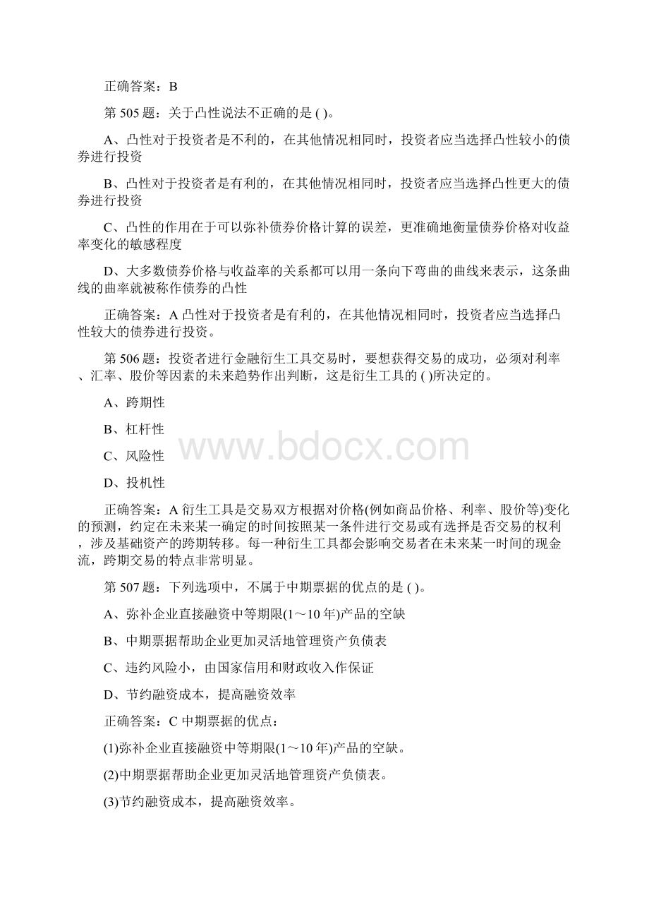 基金基础练习题6Word格式文档下载.docx_第2页