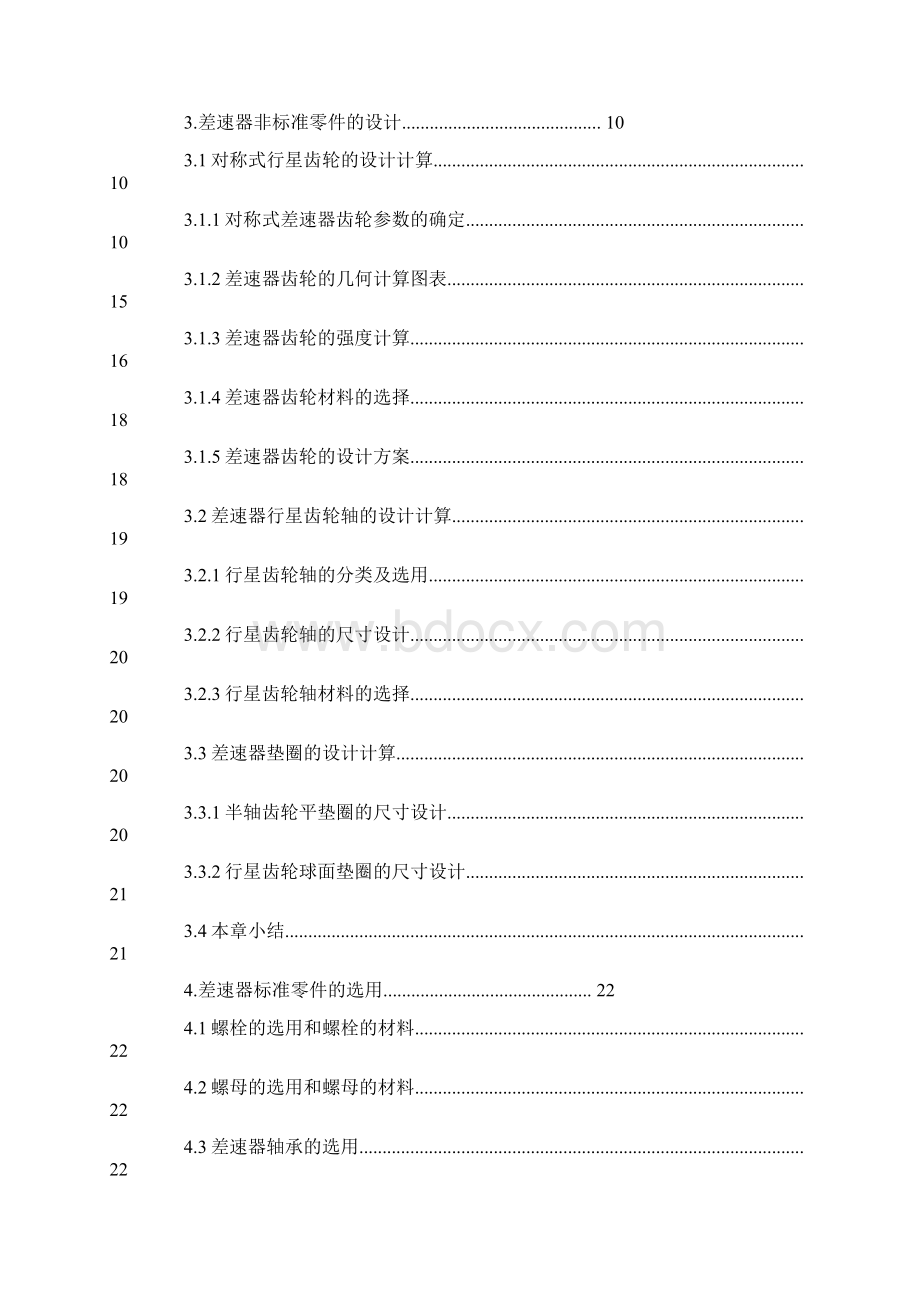 汽车差速器实验台架毕业设计.docx_第2页