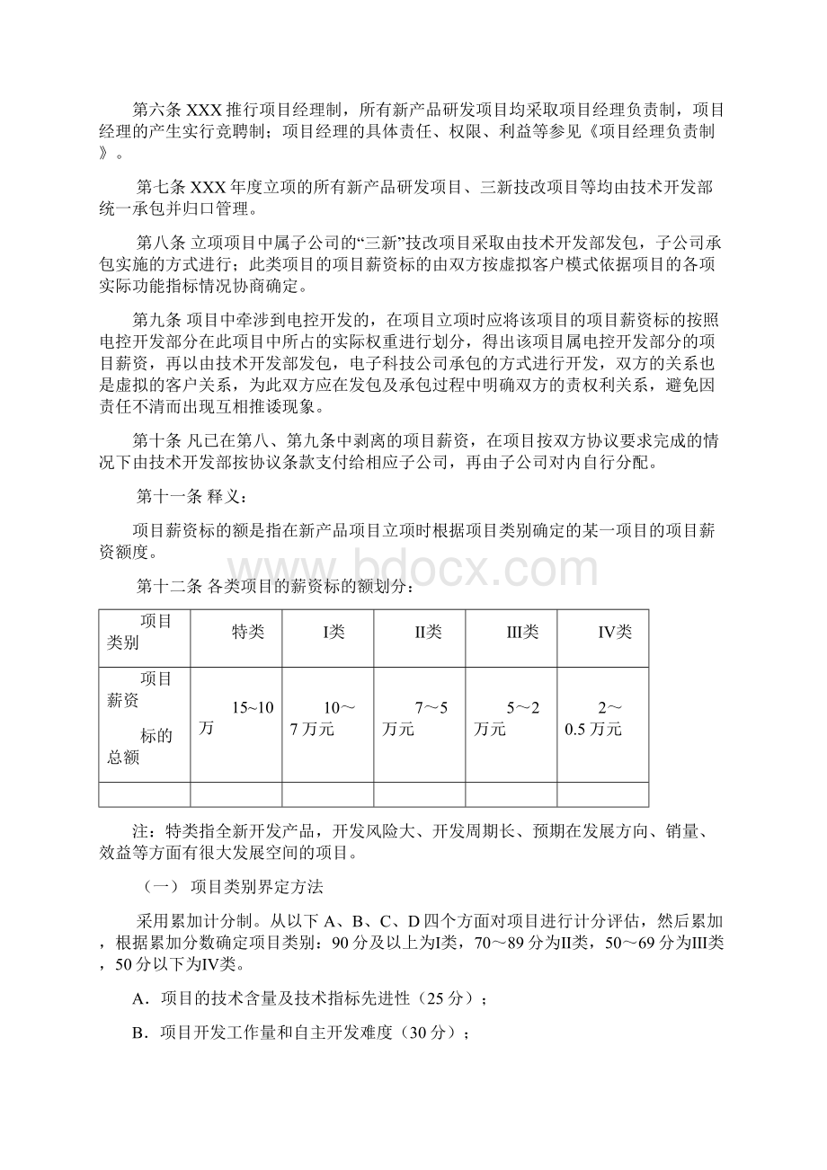 项目薪资管理办法Word文档格式.docx_第2页