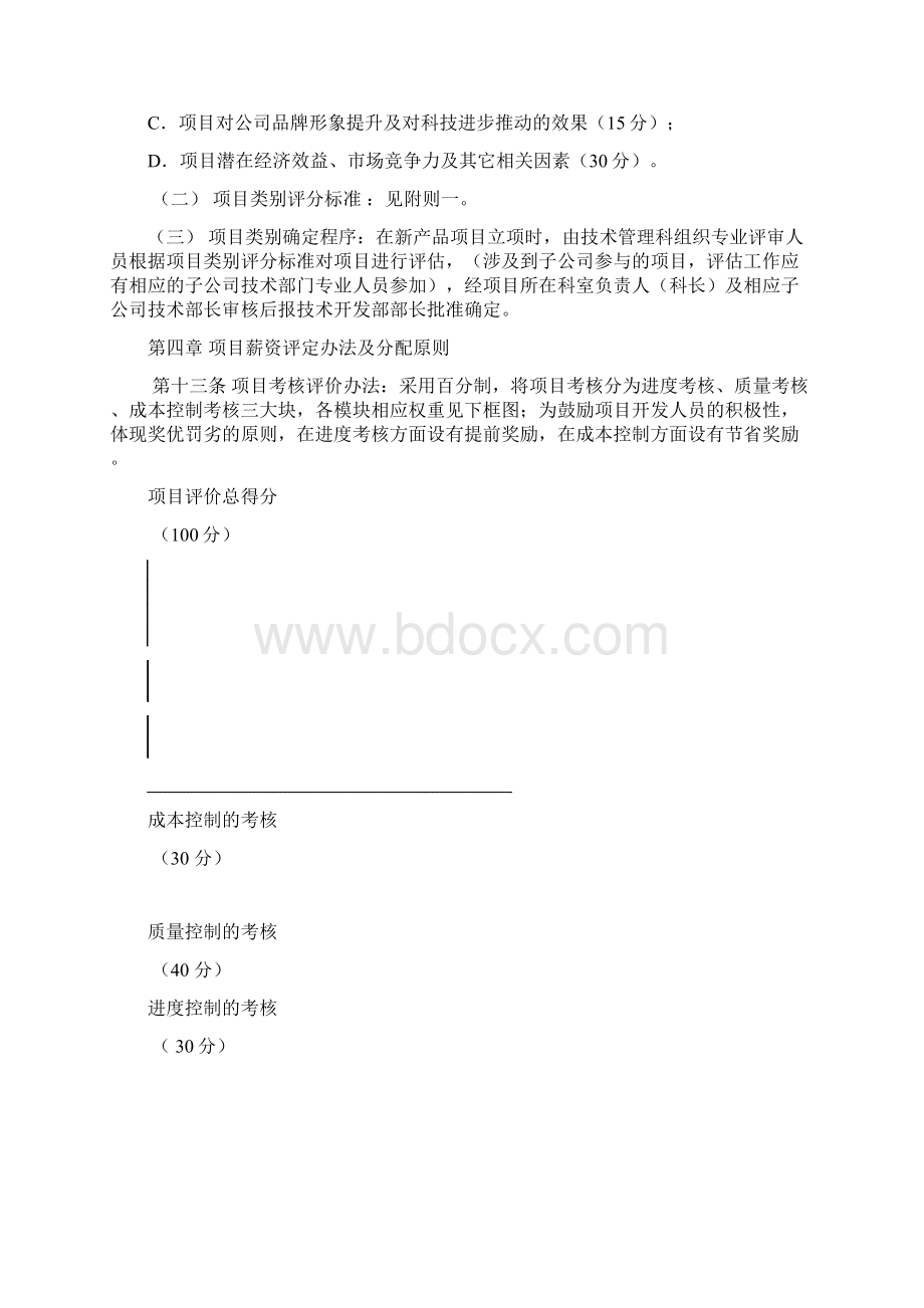 项目薪资管理办法Word文档格式.docx_第3页