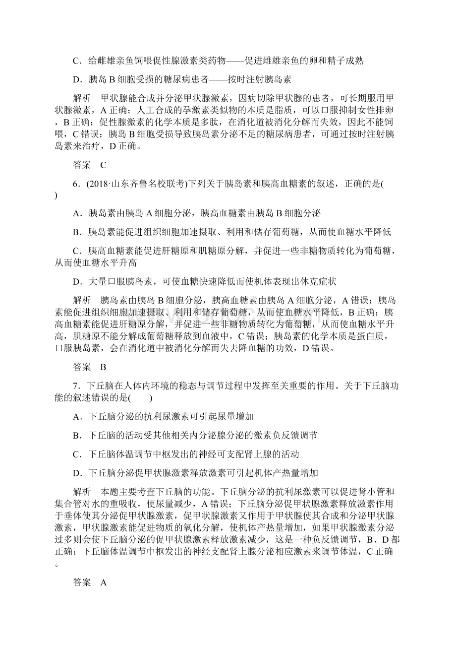 届 一轮复习人教版通过激素的调节 神经调节与体液调节的关系 作业doc.docx_第3页