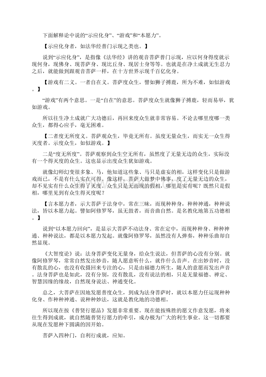 入第三门者以一心专念作愿生彼修奢摩他寂静三昧行故.docx_第2页