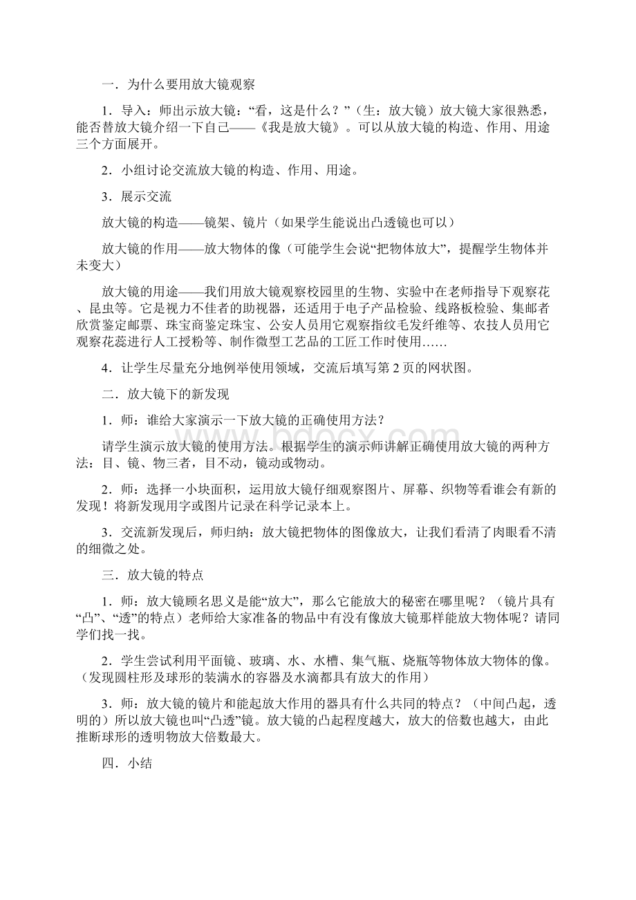 六年级科学一单元 微小世界教案文档格式.docx_第2页