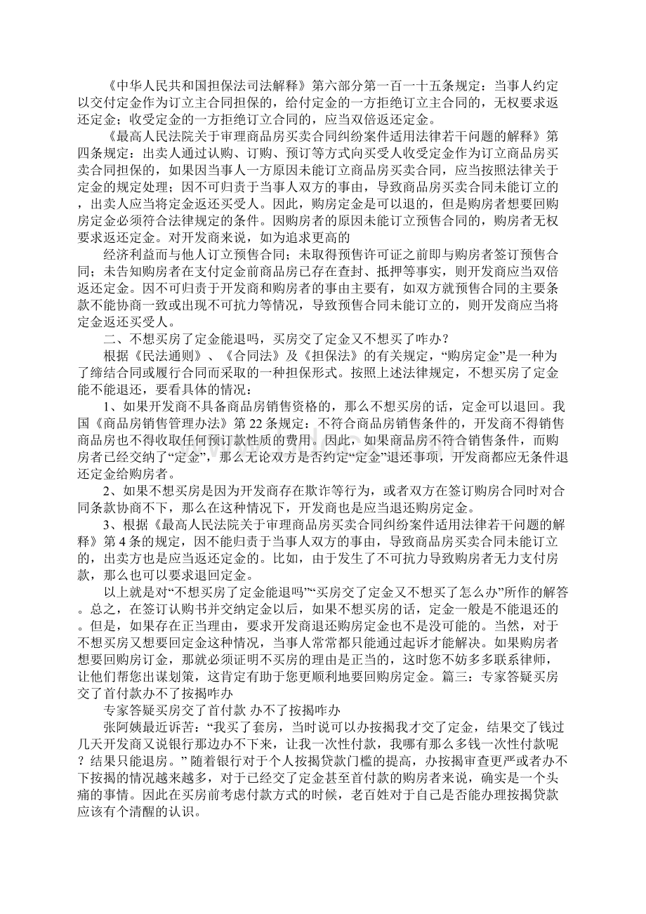 购房合同签了没有给我Word下载.docx_第2页