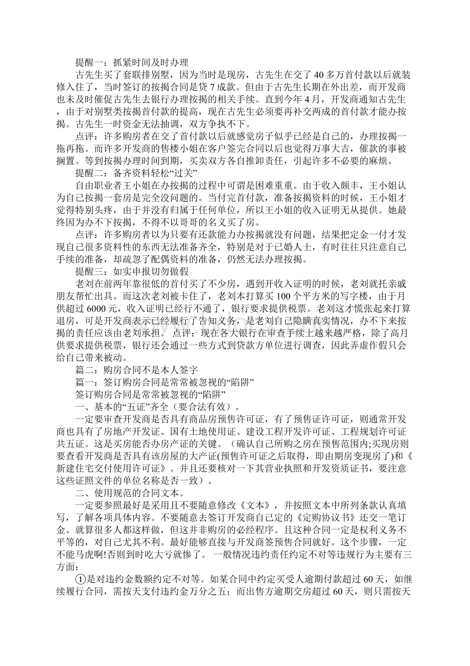 购房合同签了没有给我Word下载.docx_第3页