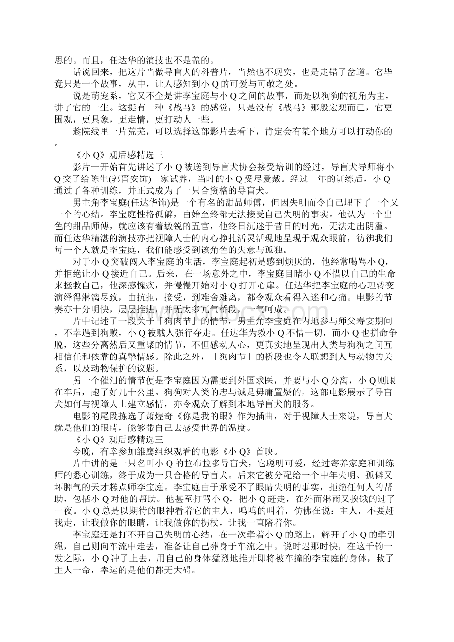 小Q观后感500800字精选5篇Word文档下载推荐.docx_第3页