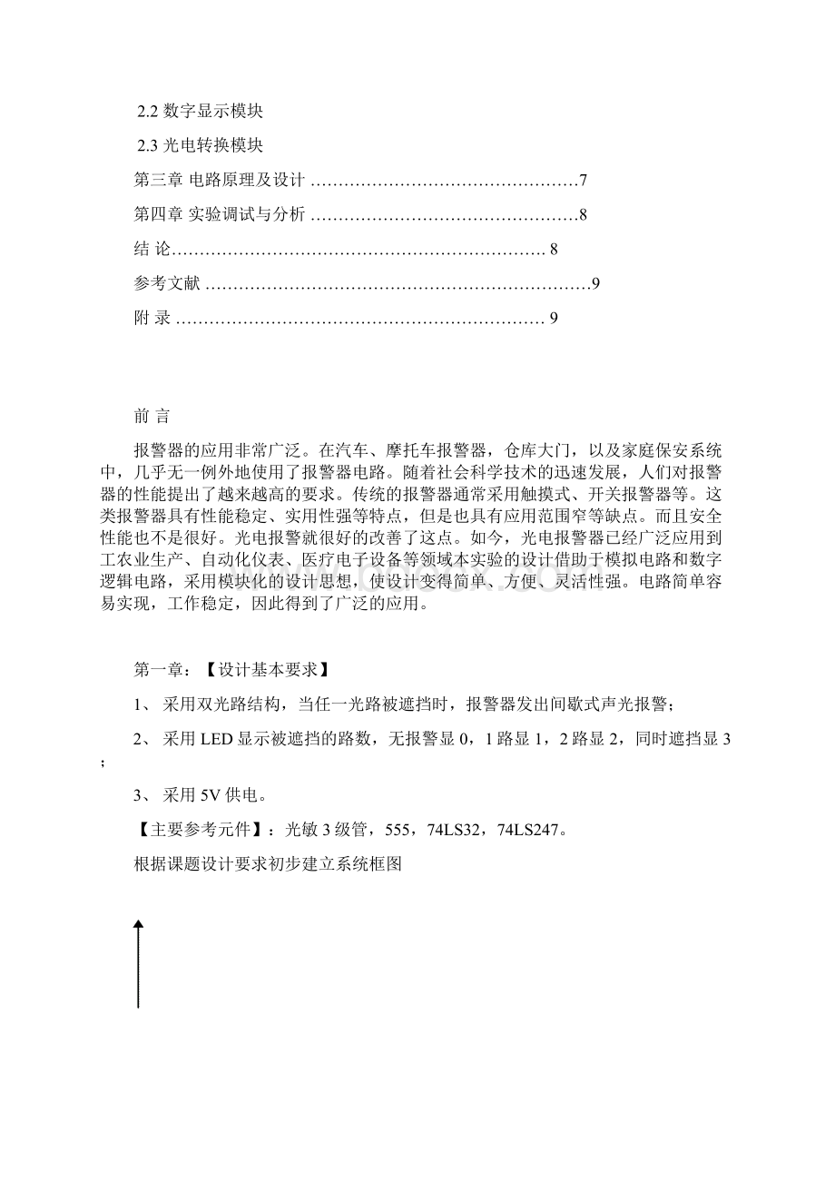 光电报警器的课程设计报告Word格式文档下载.docx_第2页