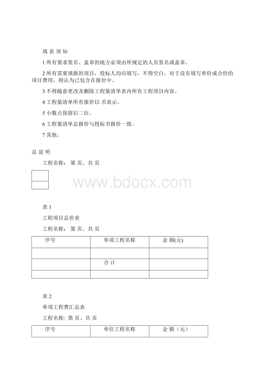 全国统一工程量清单编制规则Word文档格式.docx_第3页