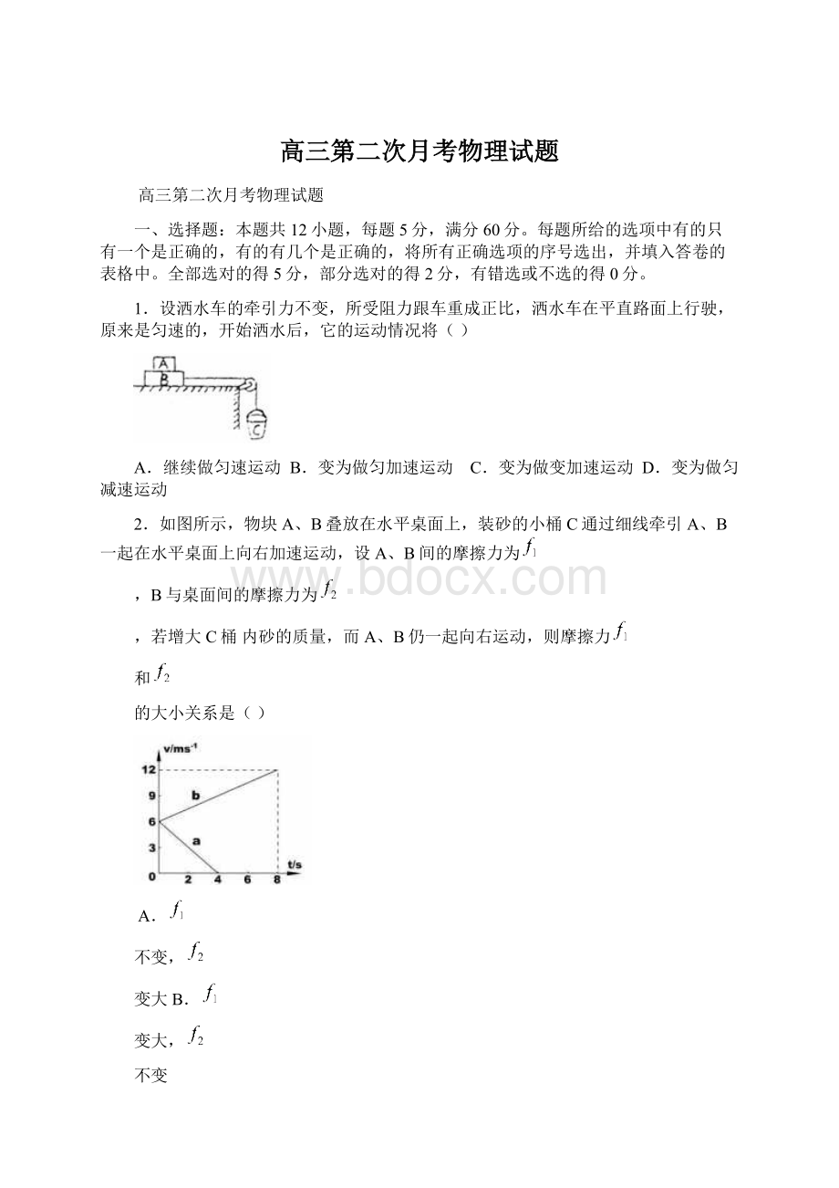 高三第二次月考物理试题.docx