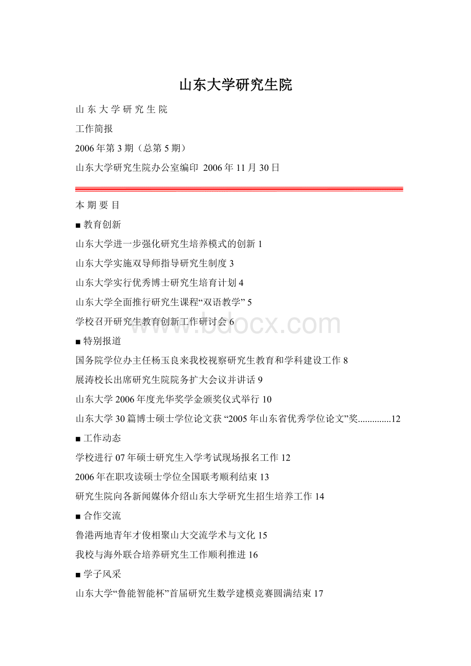 山东大学研究生院文档格式.docx_第1页
