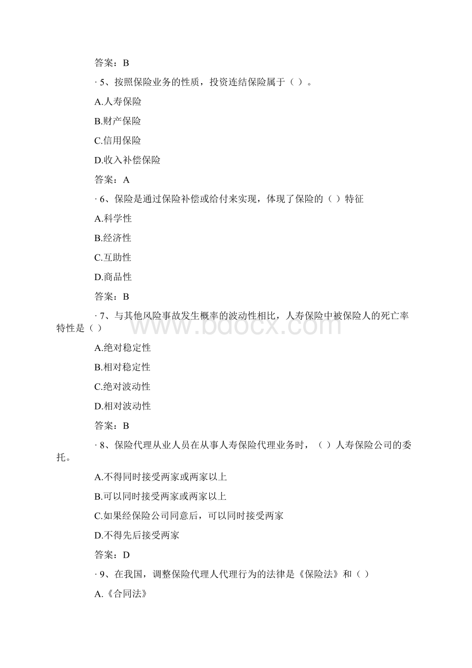 保险继续教育考试题附答案4Word格式.docx_第2页