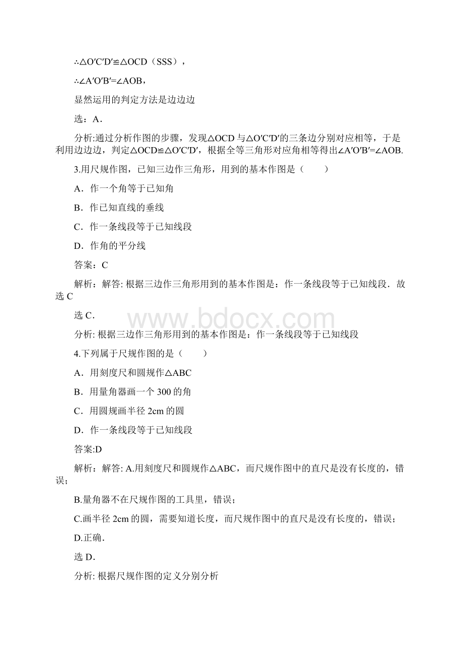 学年最新华东师大版八年级数学上册《作一个角等于已知角》专题练习及解析精编试题Word文档格式.docx_第2页