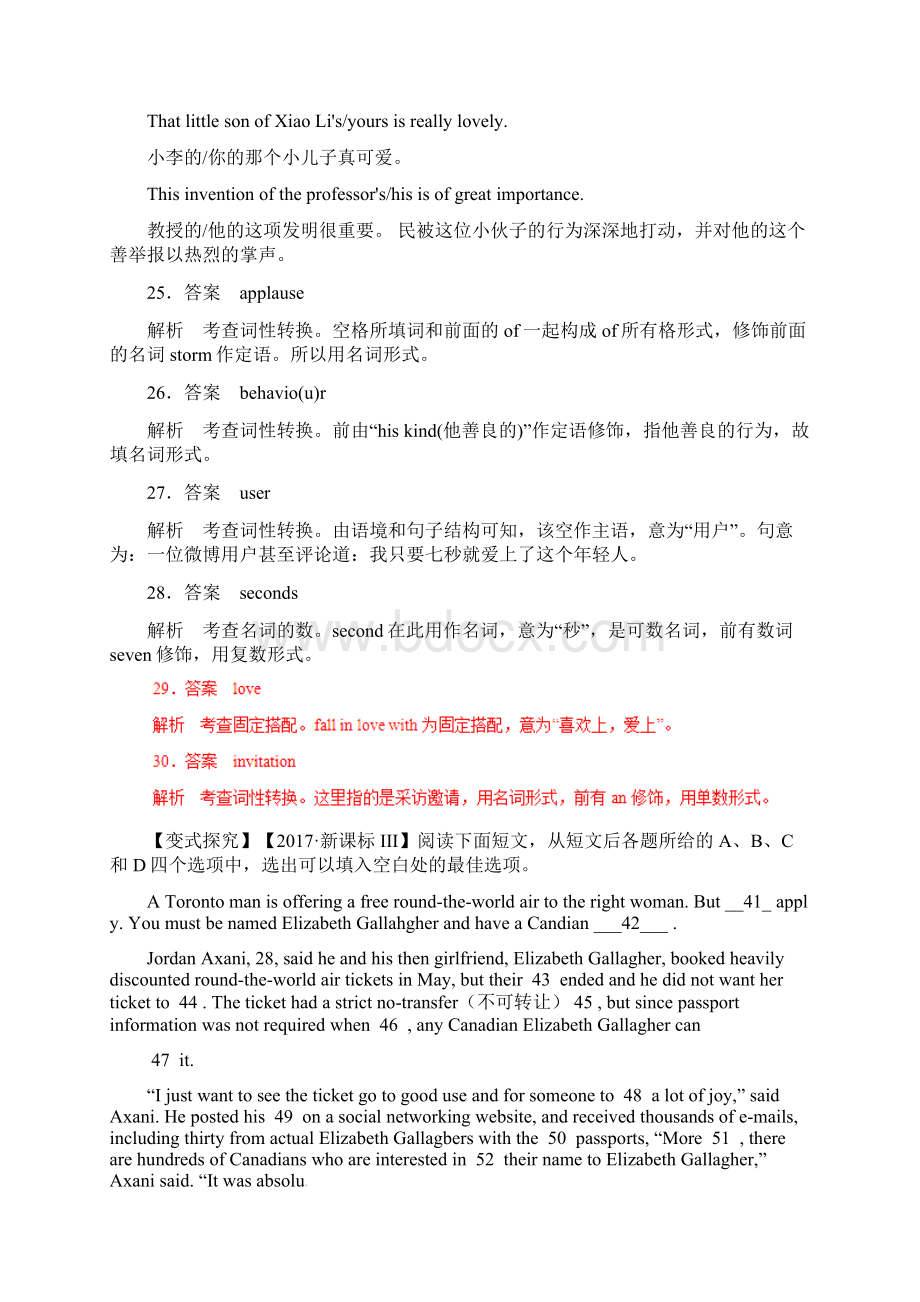 专题01 名词教学案高考英语考纲解读与热点难点突破文档格式.docx_第3页