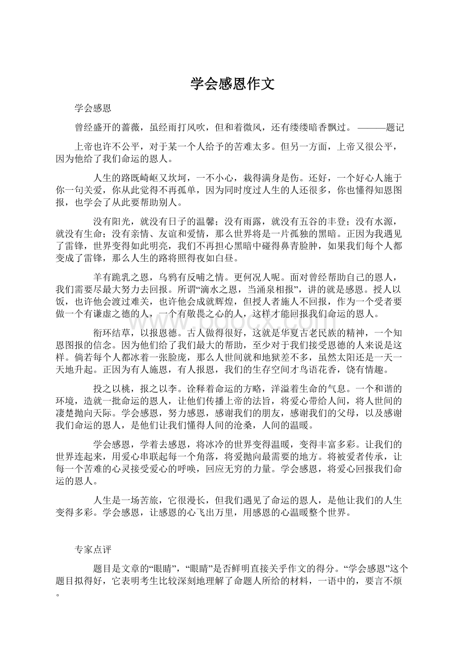 学会感恩作文Word格式.docx