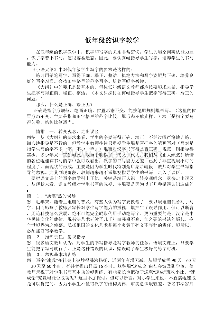 低年级的识字教学.docx